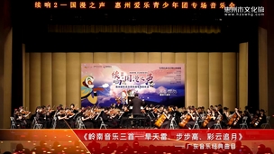 《岭南音乐三首——旱天雷、步步高、彩云追月》