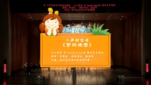 二声部合唱《梦的地图》