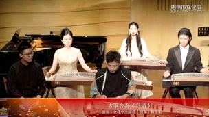 古筝合奏《行者》