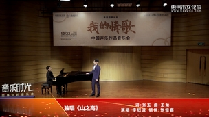 独唱《山之高》