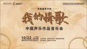 音乐时光 “我的情歌”中国声乐作品音乐会