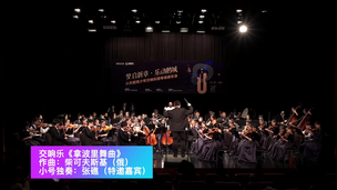 交响乐《拿波里舞曲》