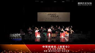 中军班音乐《将军令》