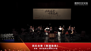 民乐合奏《春满渔港》