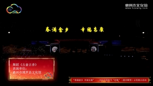 舞蹈《古畲古香》