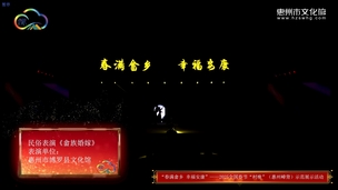 民俗表演《畲族婚嫁》