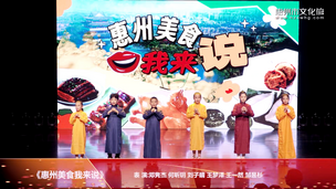 《惠州美食我来说》