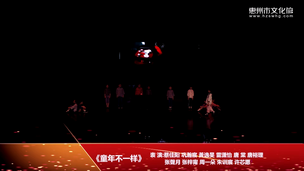 《童年不一样》