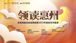全民阅读活动成果展暨2025年语言艺术展演