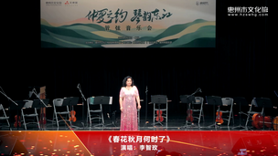 独唱《春花秋月何时了》