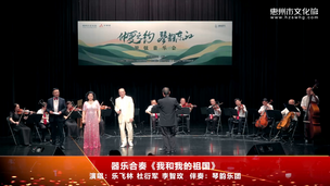 器乐合奏《我和我的祖国》