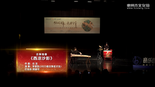古筝独奏《西凉沙影》