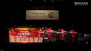 古筝五重奏《沙漠玫瑰》