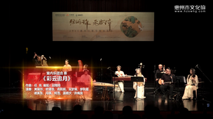 室内乐团合奏《彩云追月》