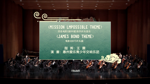 《Mission lmpossible Theme》
