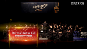 《My Heart Will Go On》