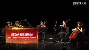 《蓝色多瑙河圆舞曲》