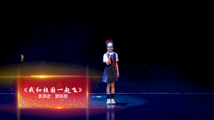 《我和祖国一起飞》