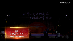 舞蹈《爱在罗浮》