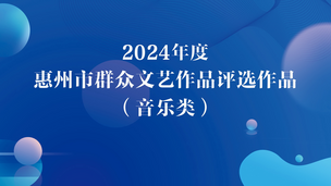 《环城东路到惠州西湖》