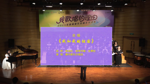 合唱《我和我的祖国》