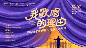 音乐时光丨“我歌唱的理由”惠州爱乐合唱艺术沙龙