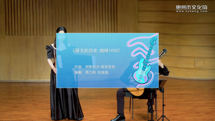 探戈的历史：咖啡1930