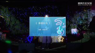 乐队《身骑白马》