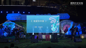 合唱《我爱你中国》