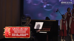 少儿合唱《每天不一样》