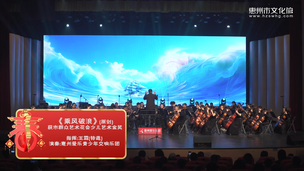 交响室内乐《乘风破浪》(原创)