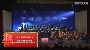 合唱《世界赠予我的》