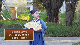 《拦路访民情》