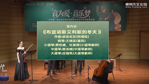 室内乐《布宜诺斯艾利斯的冬天》