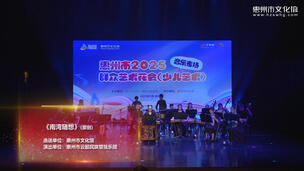 器乐合奏《南湾随想》(原创)