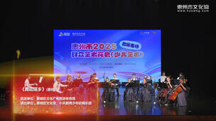 室内交响乐《舞动瑶乡》(原创)