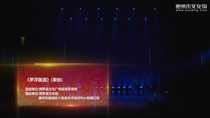 情景舞蹈《罗浮医道》(原创)